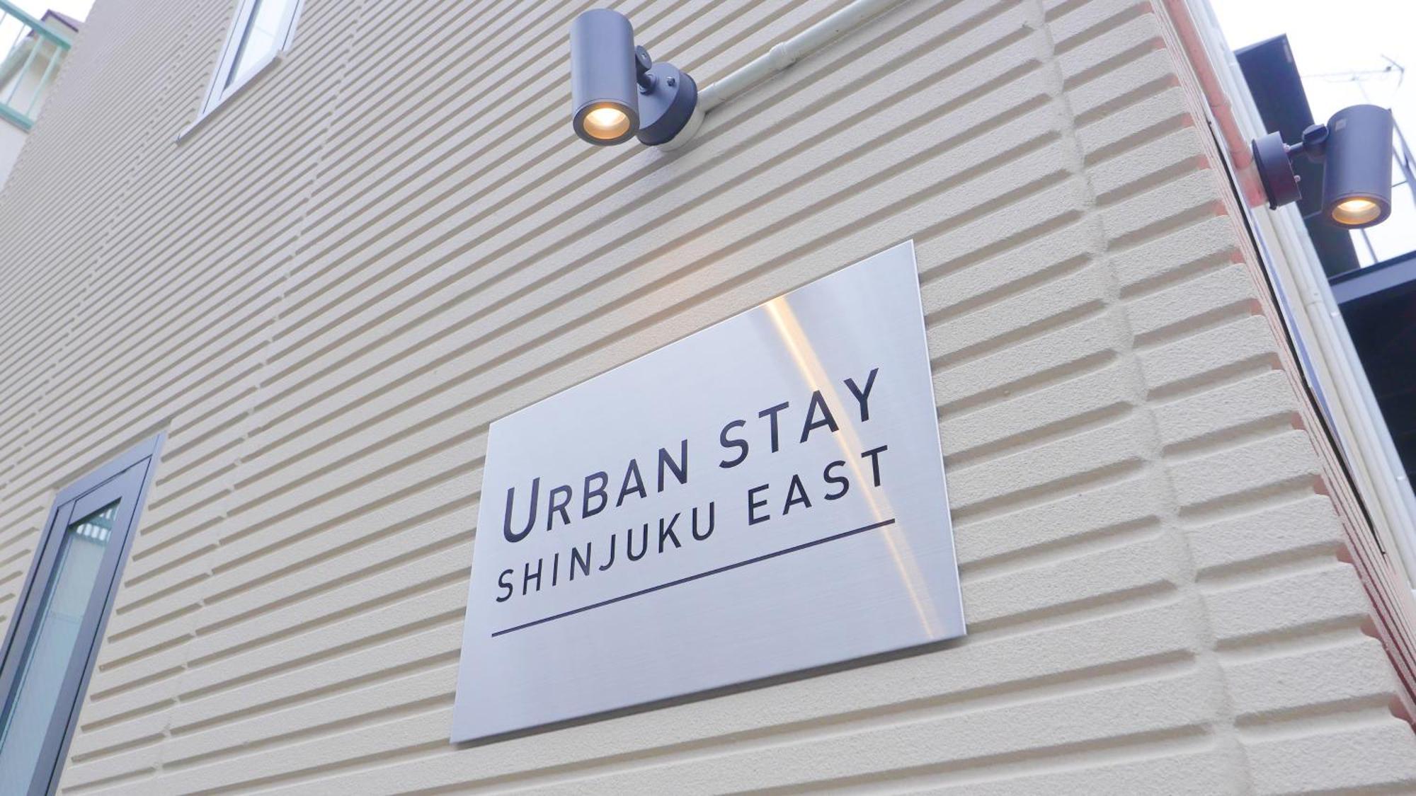 Urban Shinjuku East 公寓 *